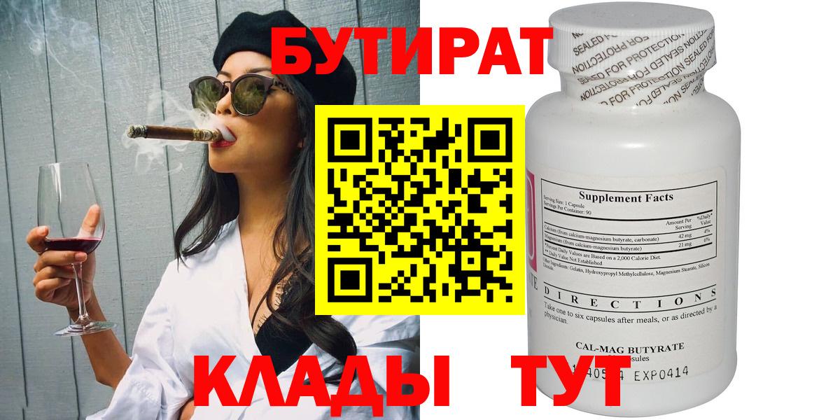 БУТИРАТ GHB Одинцово