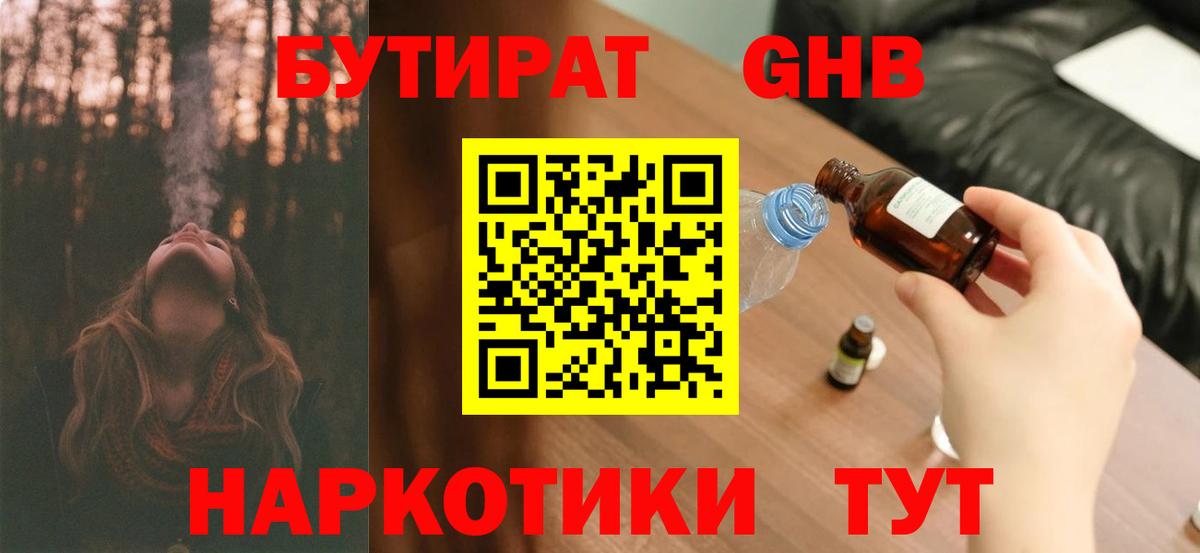 Одинцово  Бутират бутик  Вход с VPN 