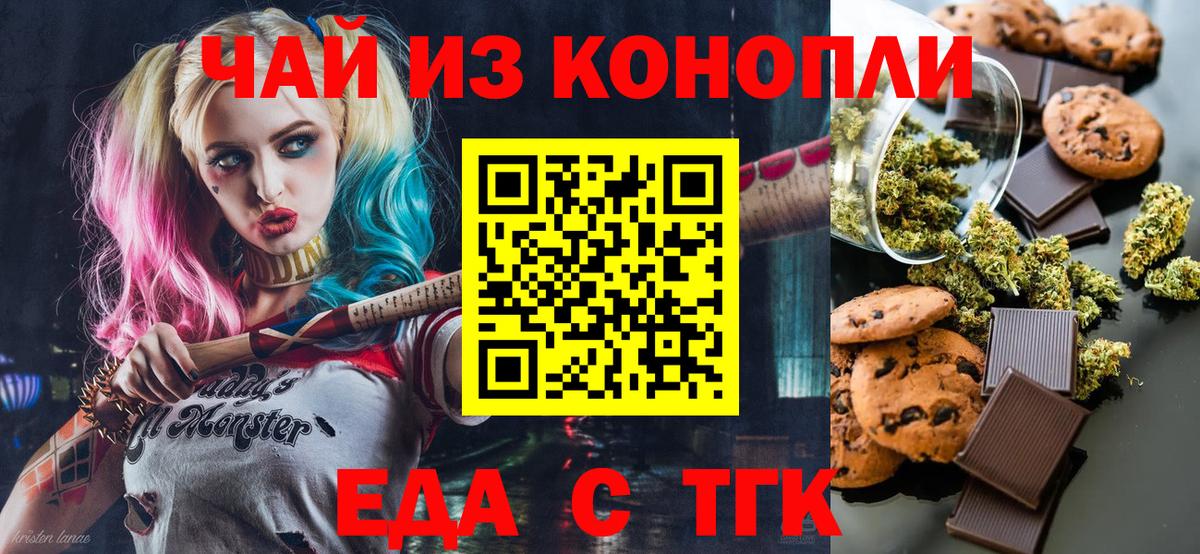 Одинцово  Cannafood конопля  Вход с VPN 
