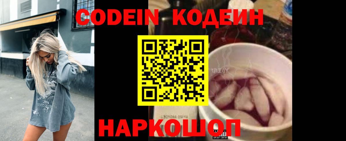 Одинцово  Кодеиновый сироп Lean Purple Drank  Кодеин напиток Lean (лин)  Вход с VPN 