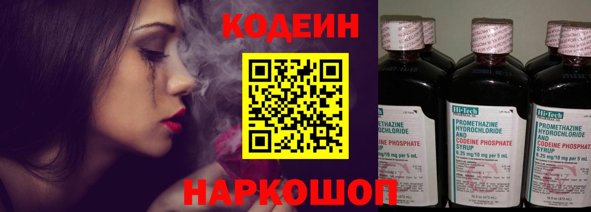 Кодеиновый сироп Lean напиток Lean (лин) Одинцово