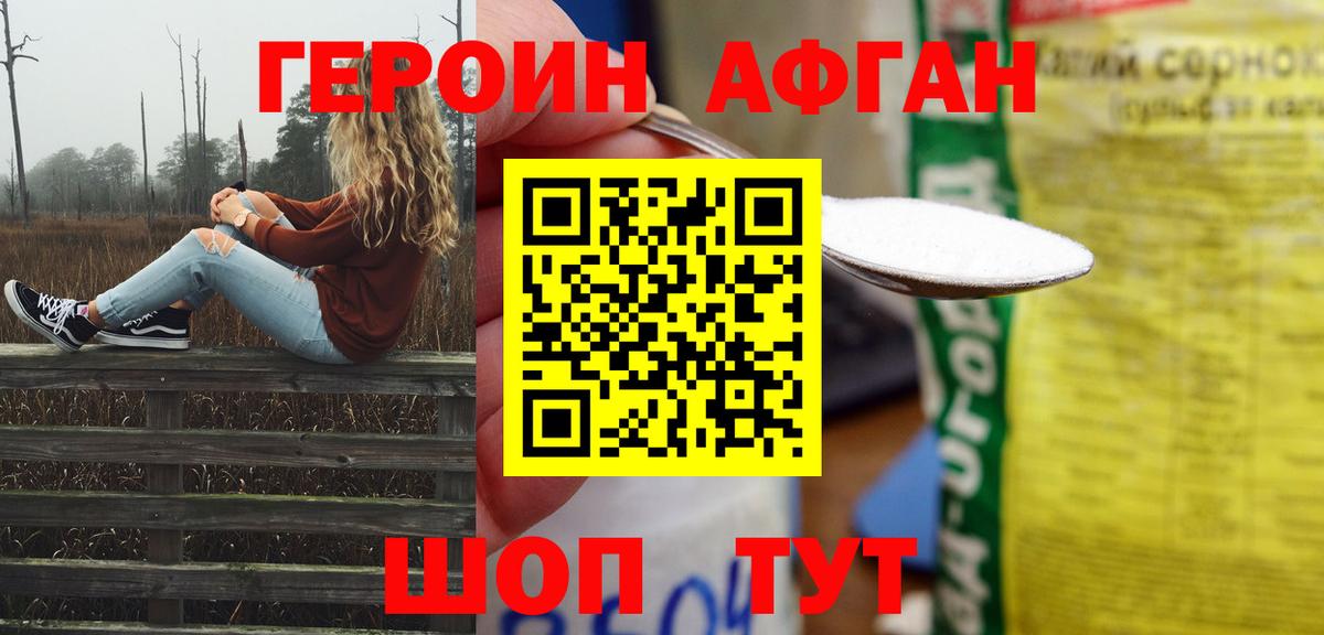 ГЕРОИН афганец Одинцово