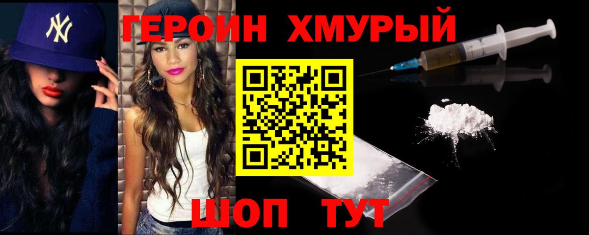 Героин белый  Вход с VPN  Героин  Одинцово 