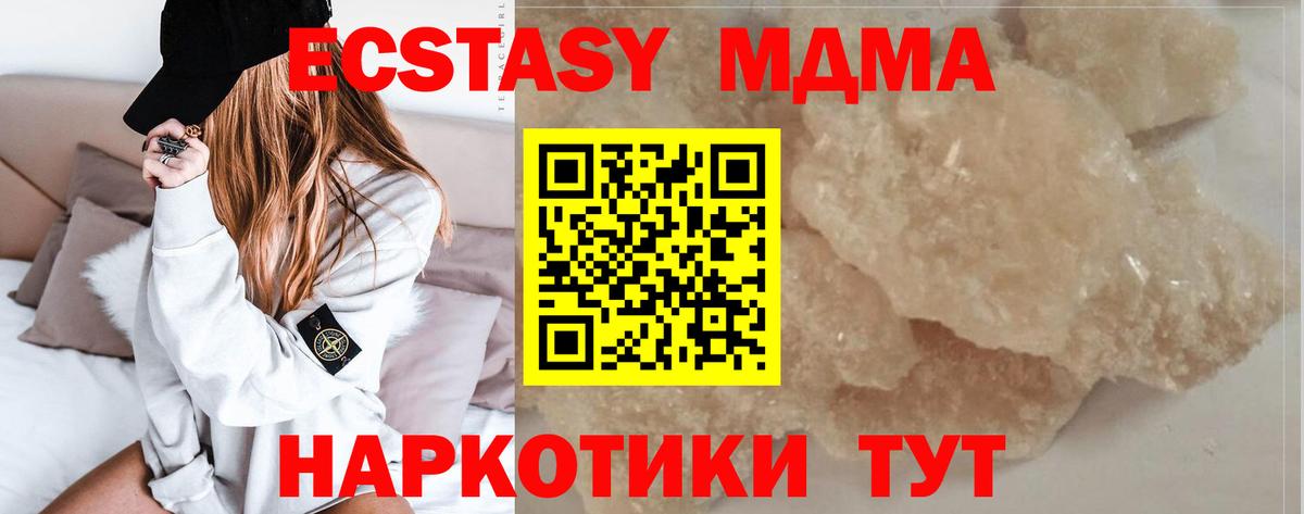 МДМА кристаллы  Вход с VPN  МДМА  Одинцово 