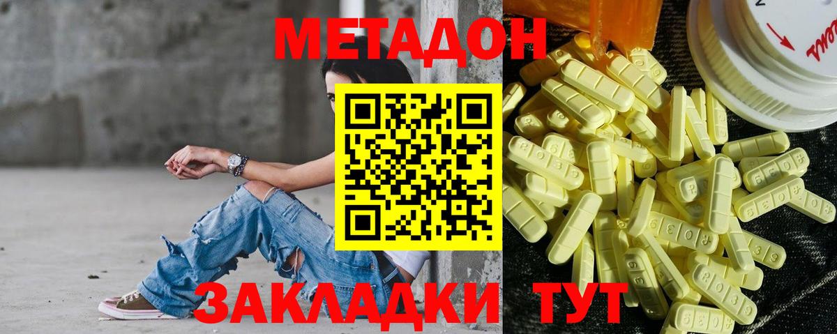 МЕТАДОН кристалл  Метадон methadone  Вход с VPN  Одинцово 
