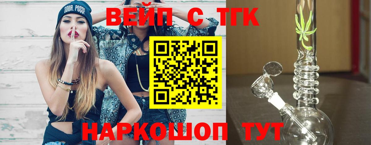 Дистиллят ТГК вейп с тгк  как найти   Одинцово  Дистиллят ТГК концентрат  Вход с VPN 